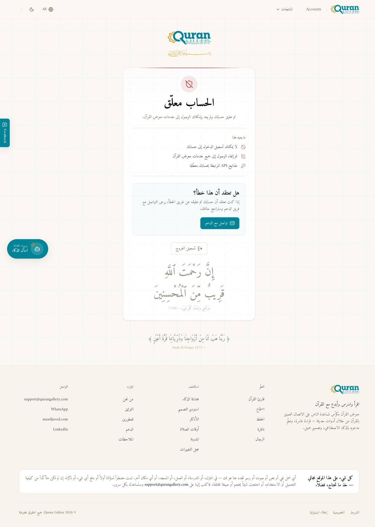صفحة Account Suspended تشرح ما هو مقيَّد، زر Contact Support، وزر Sign out