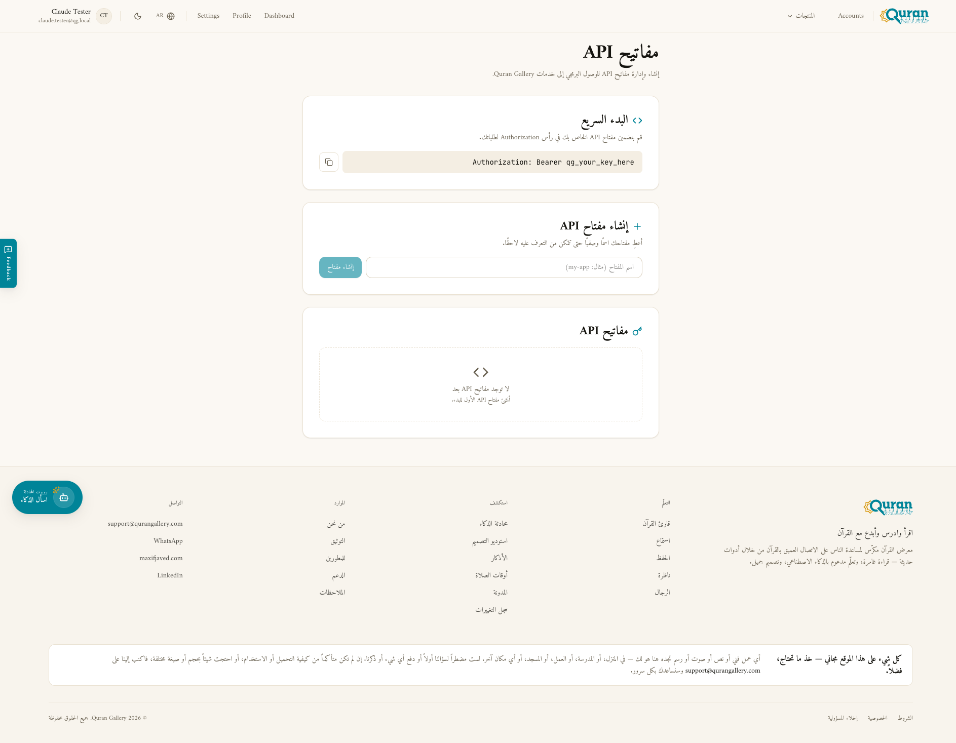 صفحة المطوّرين تعرض كتلة Quick Start، نموذج Create Key، وقائمة المفاتيح