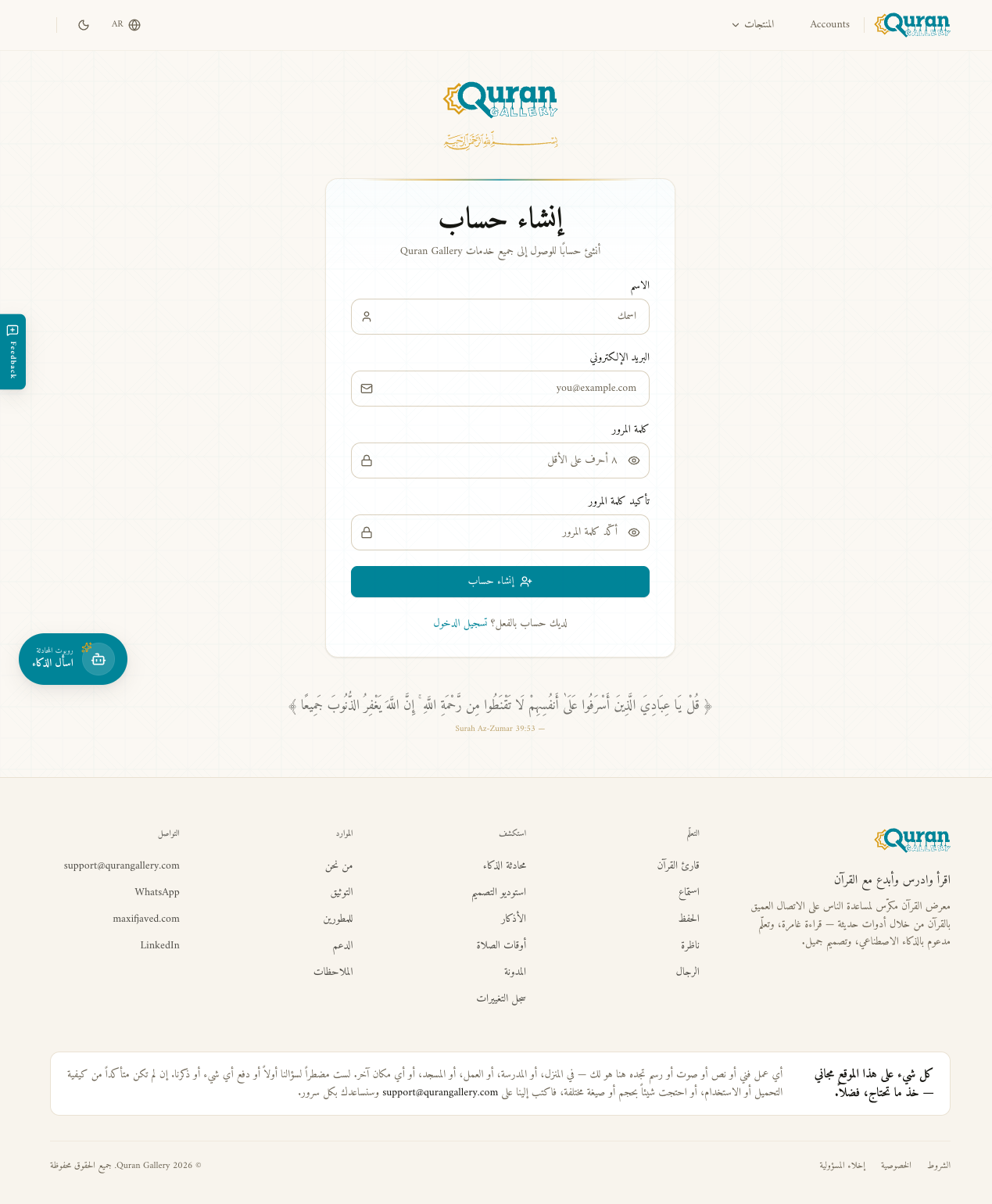 صفحة التسجيل في معرض القرآن مع حقول الاسم والبريد وكلمتي المرور