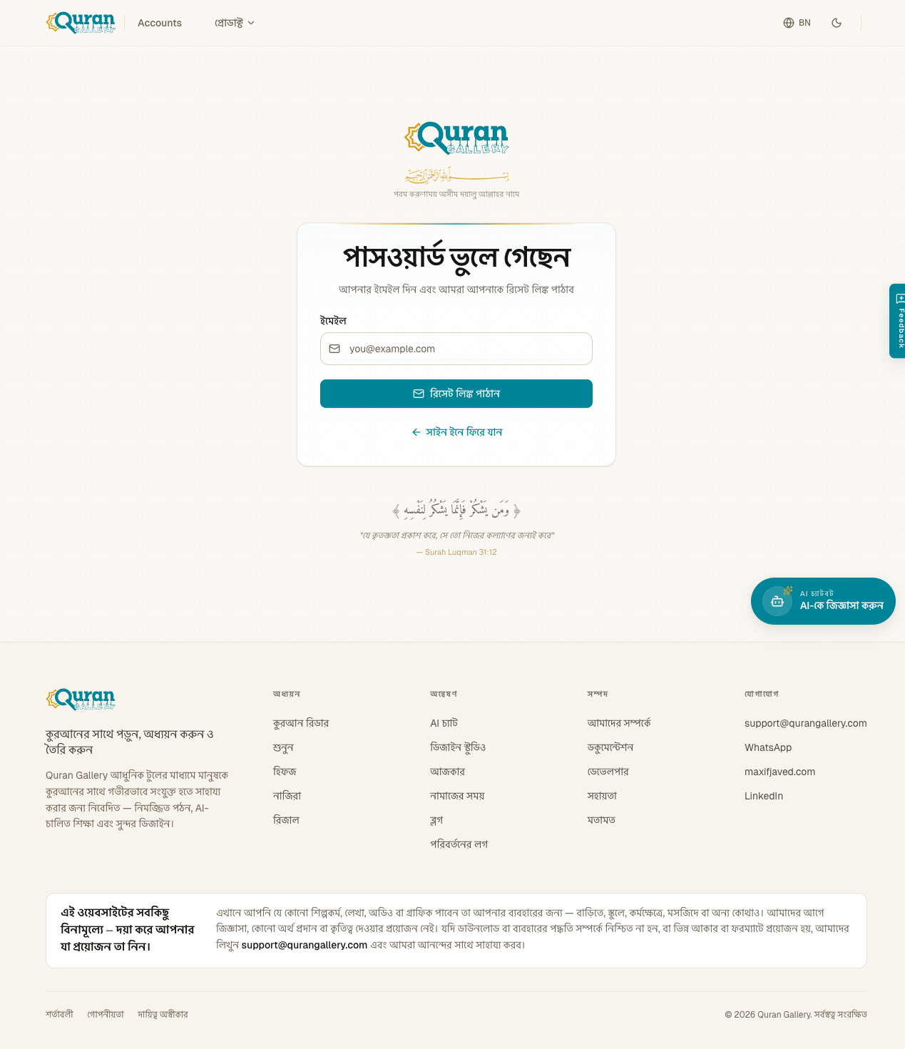 Forgot Password পৃষ্ঠা — একটি ইমেইল ফিল্ড এবং Send Reset Link বোতাম