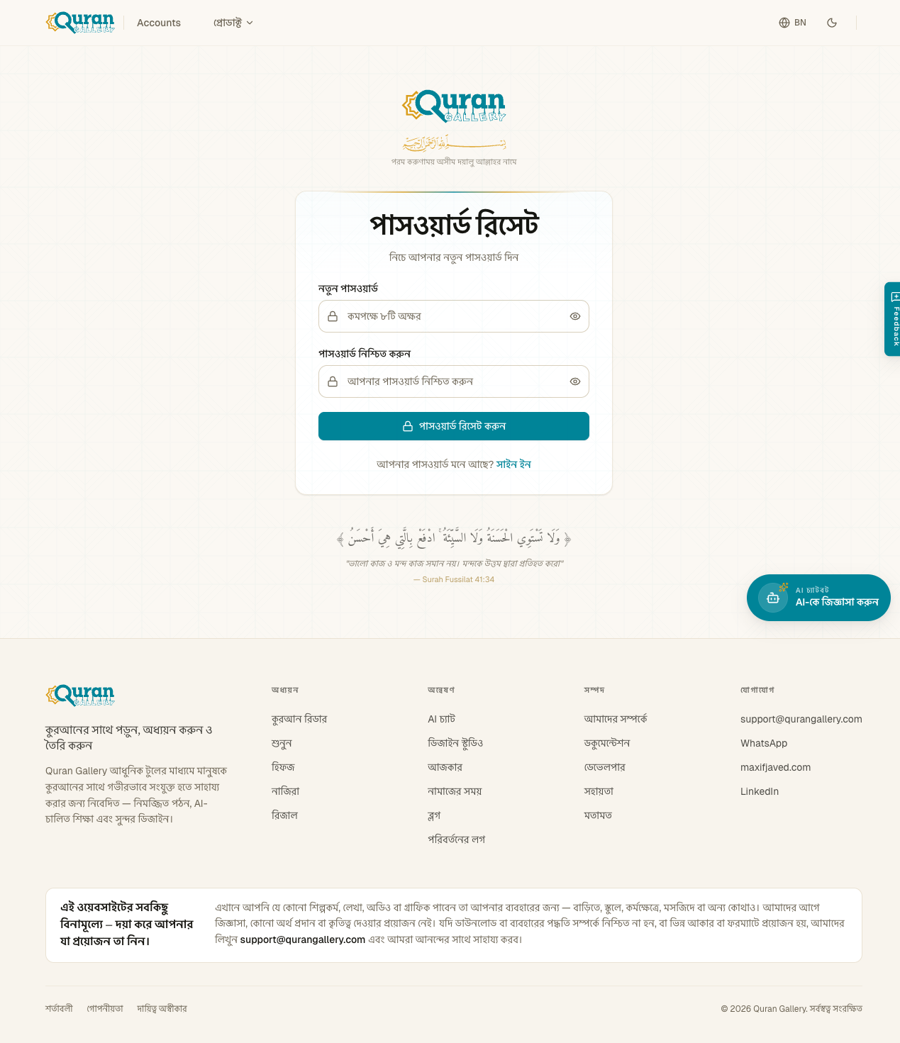 Reset Password পৃষ্ঠা — দুটি পাসওয়ার্ড ফিল্ড এবং সাবমিট বোতাম