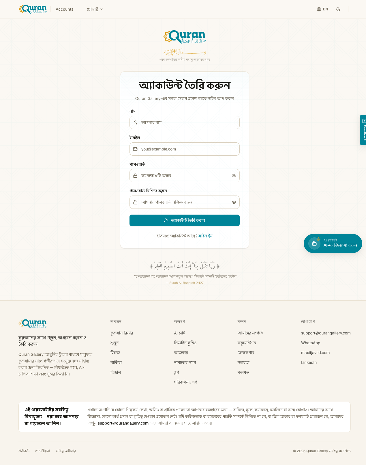 Quran Gallery-র সাইনআপ পৃষ্ঠা — Name, Email, Password এবং Confirm Password ফিল্ড সহ