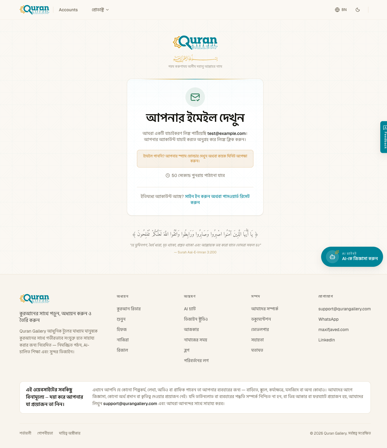 Verify Email পৃষ্ঠা ব্যবহারকারীকে ইনবক্স চেক করতে বলছে, ৬০-সেকেন্ড কুলডাউনের Resend বোতাম সহ