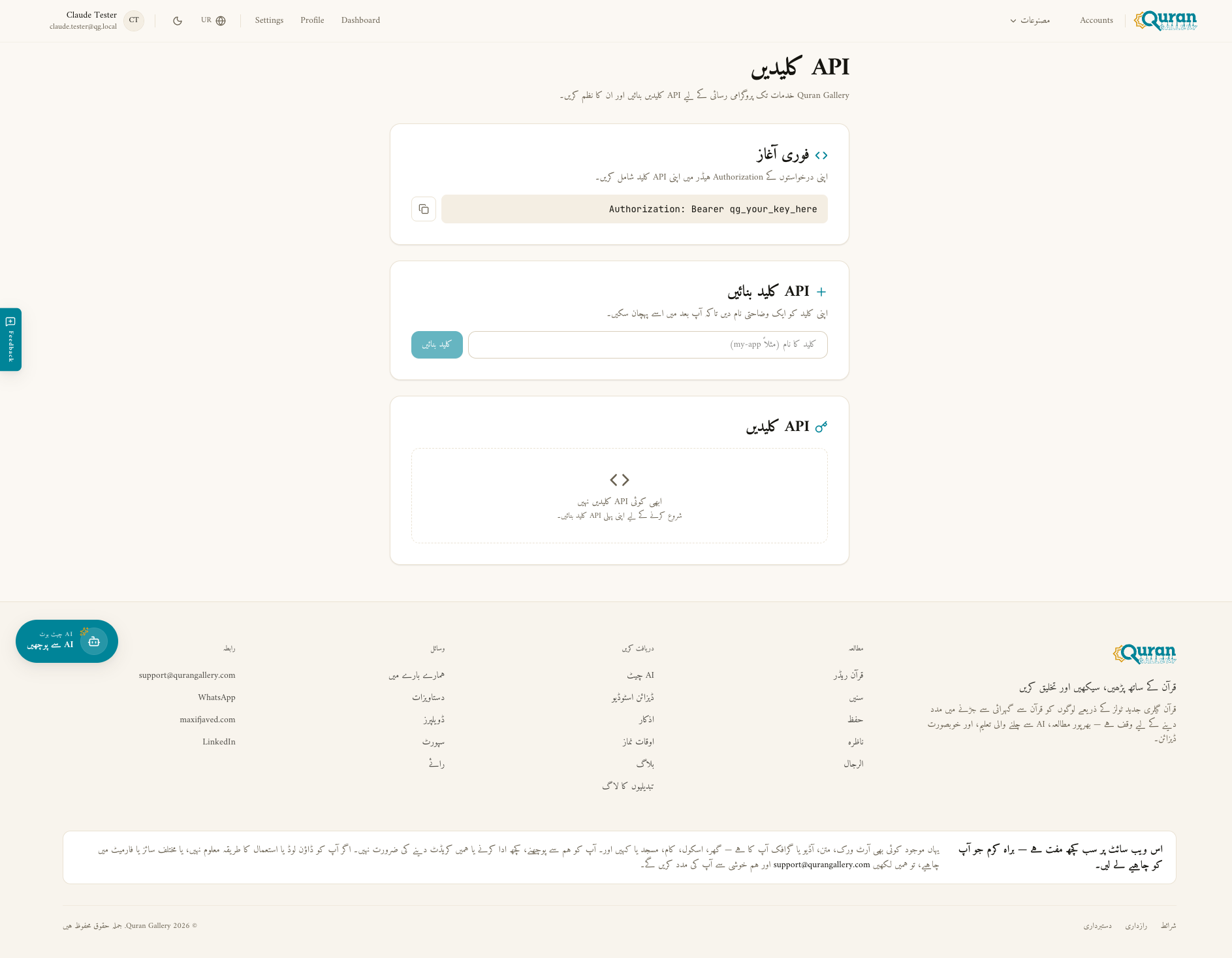 Developers صفحہ Quick Start استعمال بلاک، Create Key فارم، اور Keys لسٹ کے ساتھ