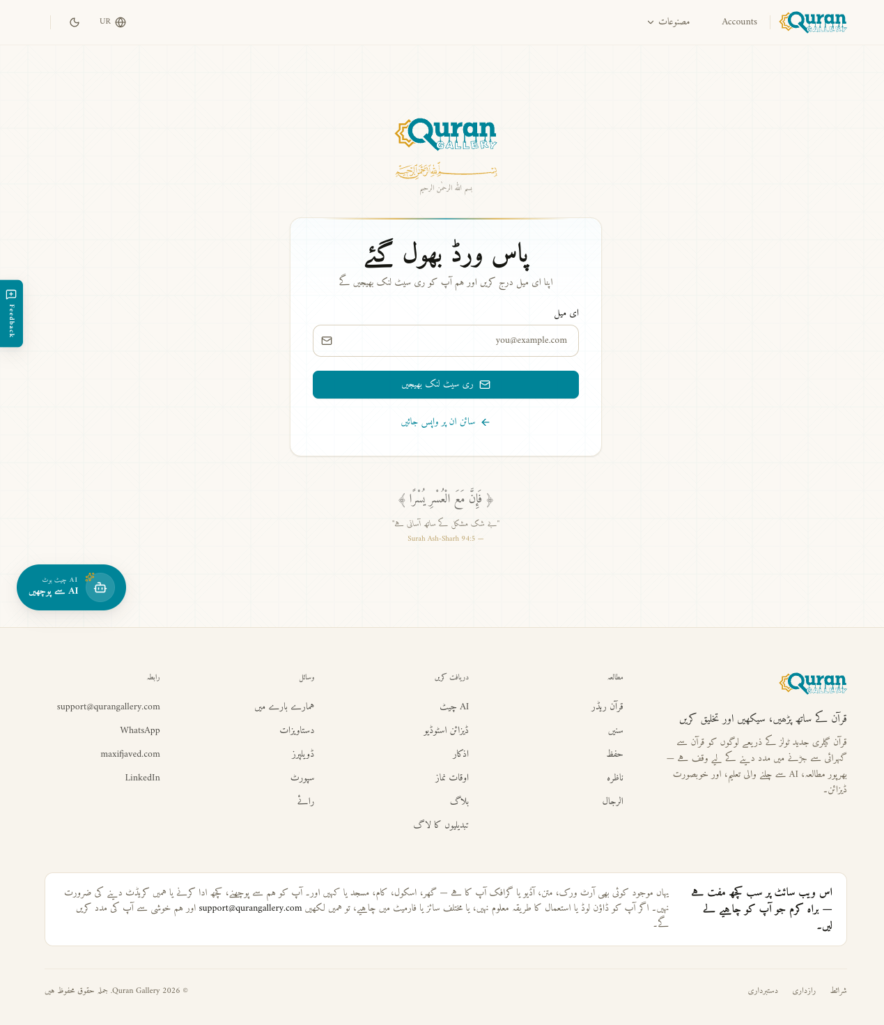 Forgot Password صفحہ ایک ای میل فیلڈ اور Send Reset Link بٹن کے ساتھ