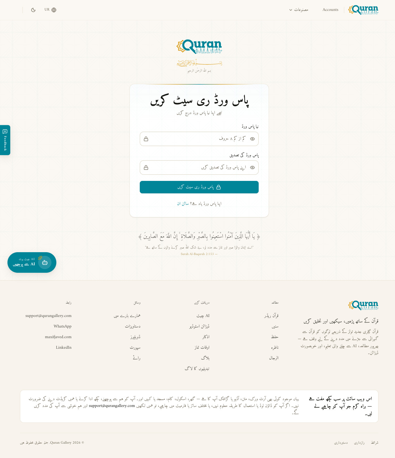 Reset Password صفحہ — دو پاس ورڈ فیلڈز اور سبمٹ بٹن