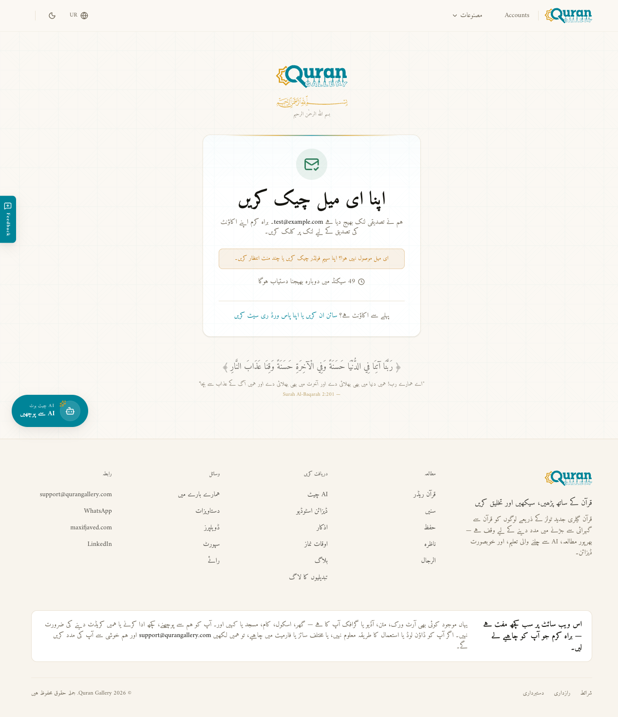 Verify Email پیج صارف سے ان باکس چیک کرنے کا کہہ رہا ہے، 60-سیکنڈ کول ڈاؤن کے ساتھ Resend بٹن