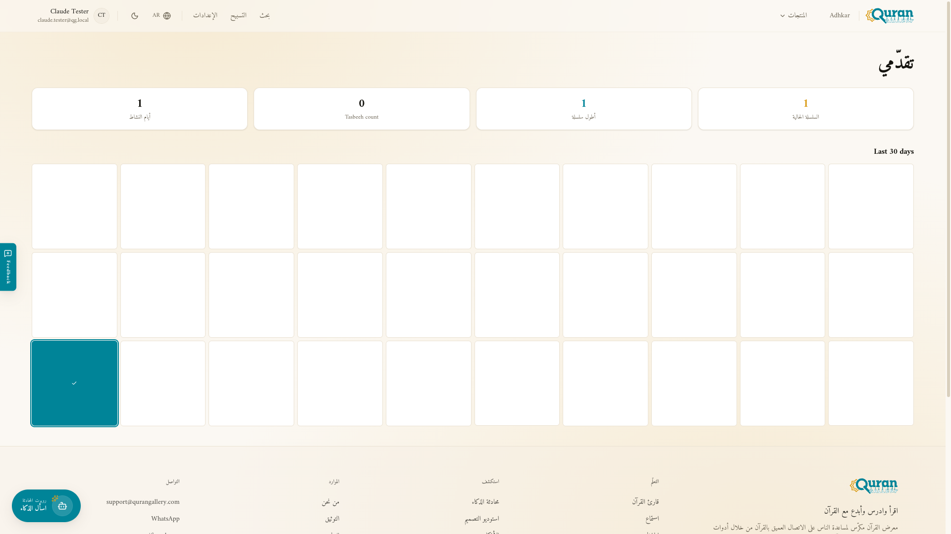 تقدّمي — سلاسل المواظبة، وإحصاءات الأسبوع والشهر، وأيام النشاط.