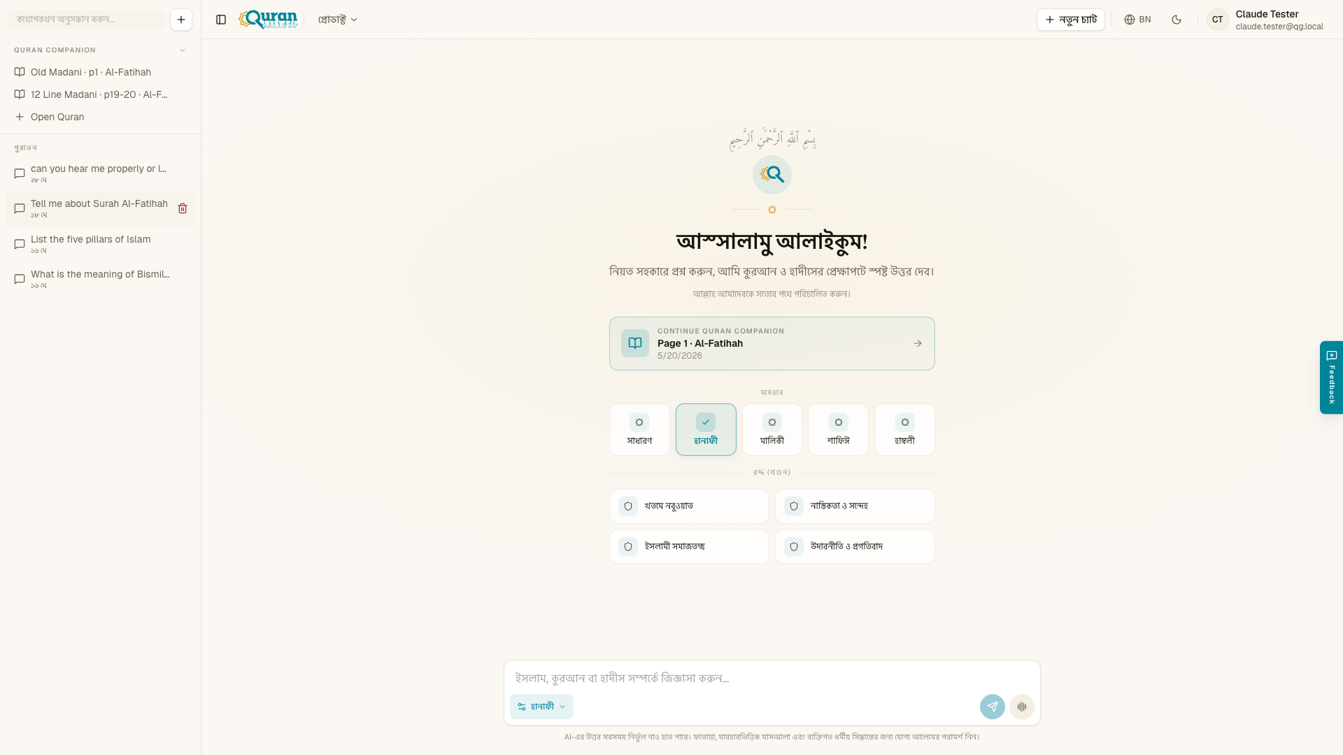 মাজহাব নির্বাচক — হানাফি নির্বাচিত, নিচে বিশেষ মোডগুলো।