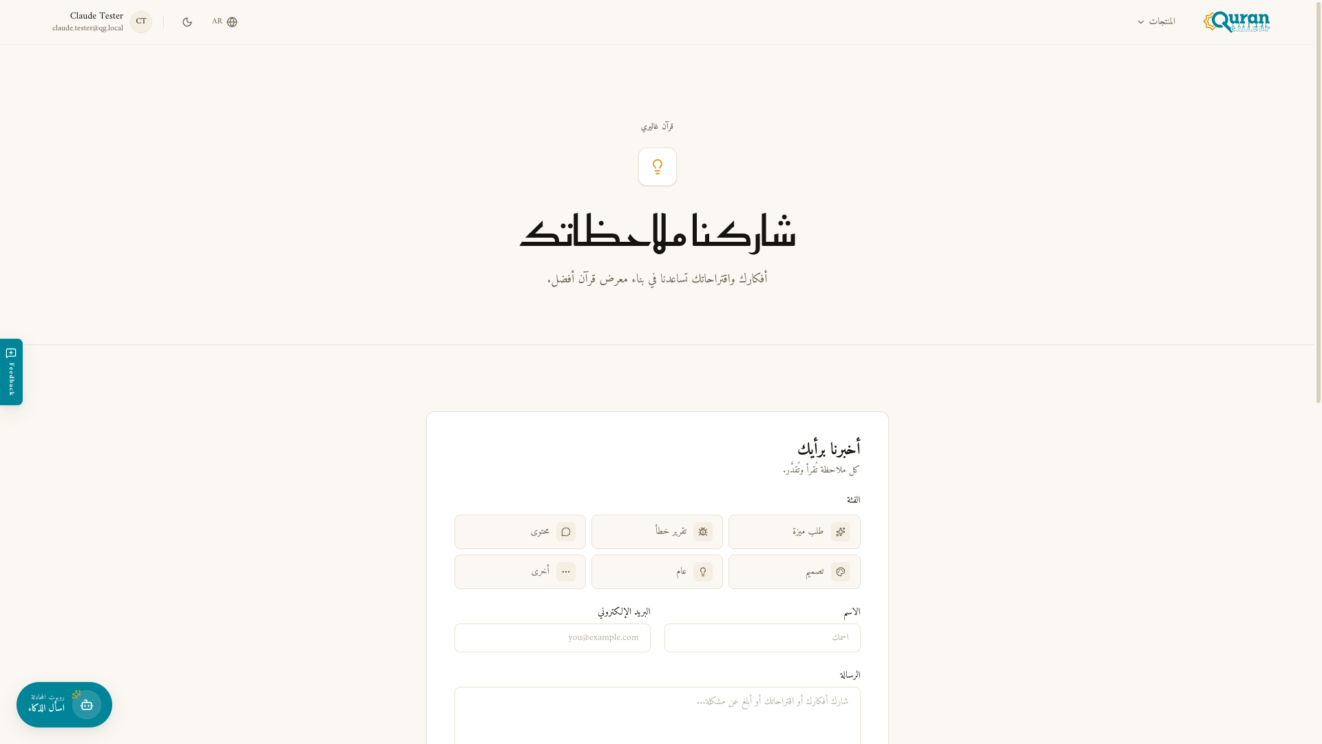 صفحة الملاحظات حيث تختار فئة وتشارك فكرتك.