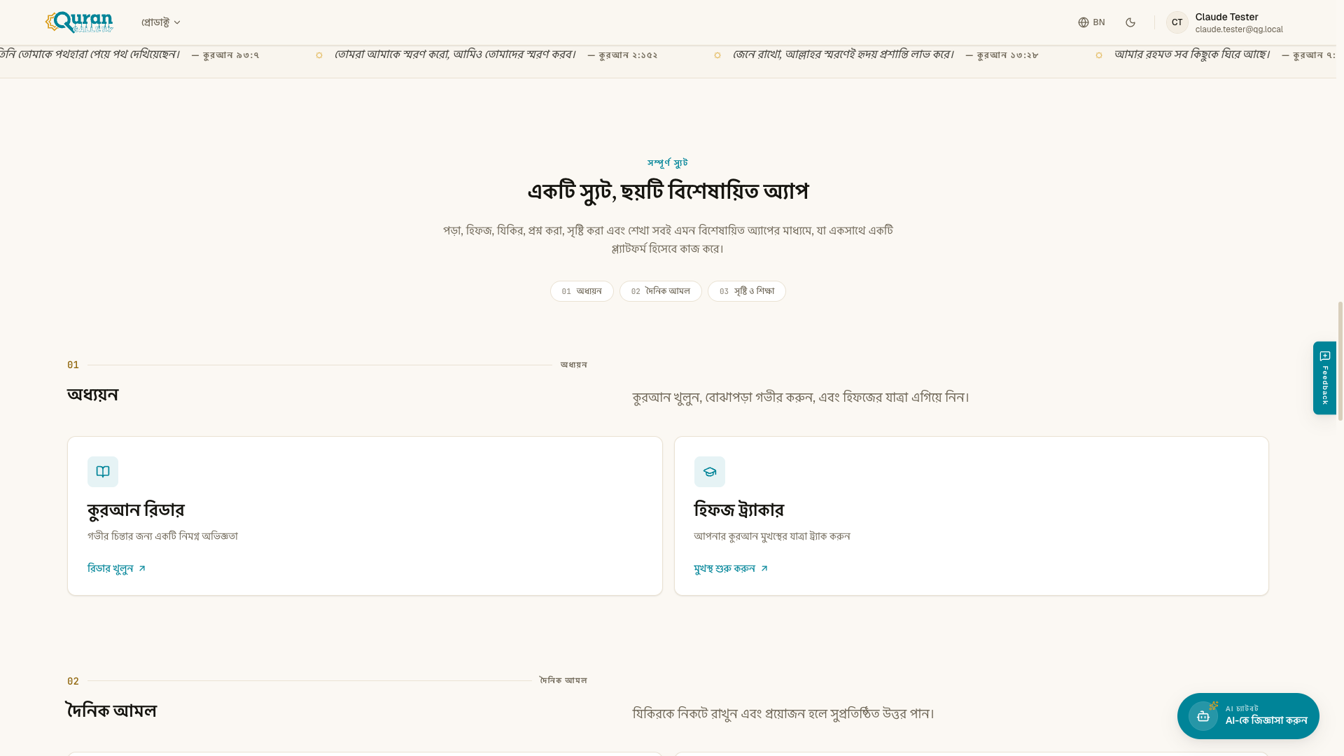 হোম পেজে স্যুটের অ্যাপগুলো — অধ্যয়ন, এআই ও দৈনন্দিন আমল, এবং তৈরি ও শেখা গ্রুপে সাজানো।