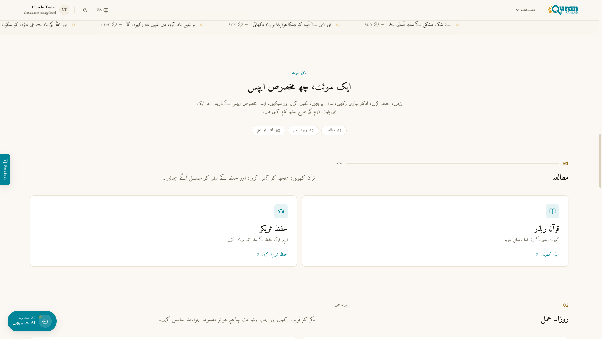 ہوم پیج پر سوٹ کی ایپس — مطالعہ، اے آئی اور روزانہ عمل، اور تخلیق و تعلیم کے گروپوں میں۔