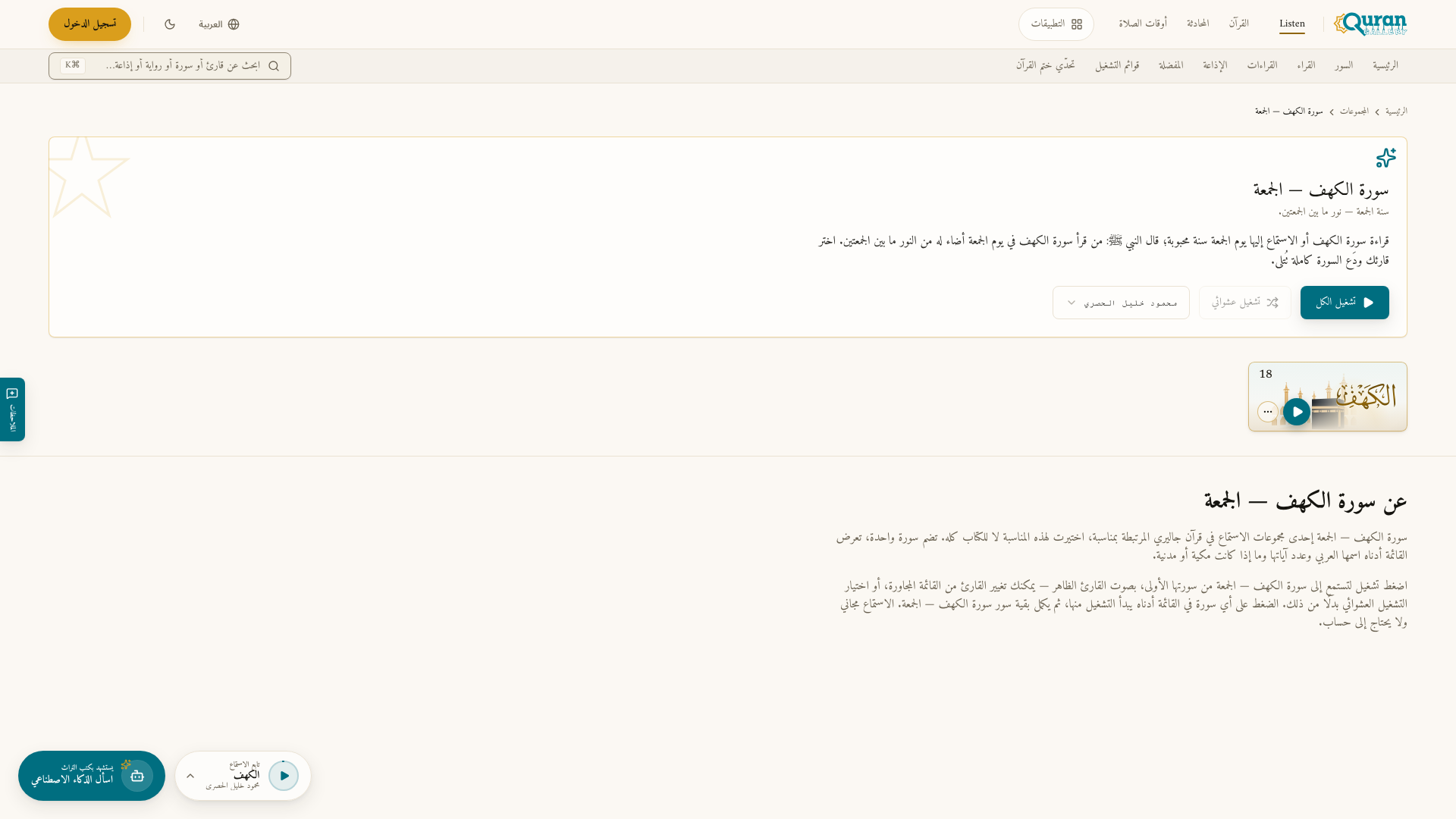 صفحة مجموعة مع تشغيل الكل والتشغيل العشوائي وقائمة القارئ.