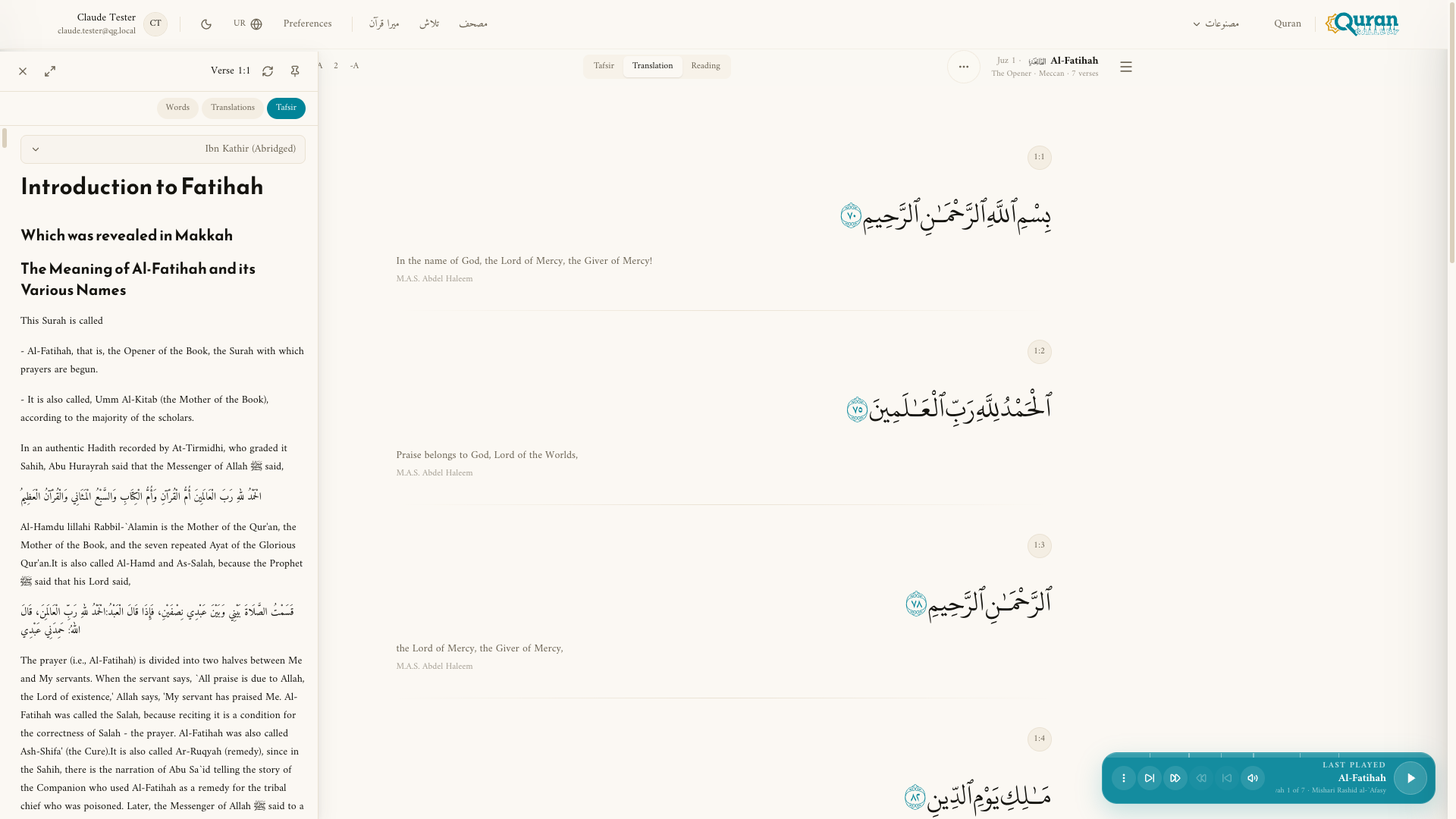 متن کے ساتھ کھلا کانٹیکسٹ دراز — زیرِ مطالعہ آیت کی تفسیر دکھاتا ہوا۔